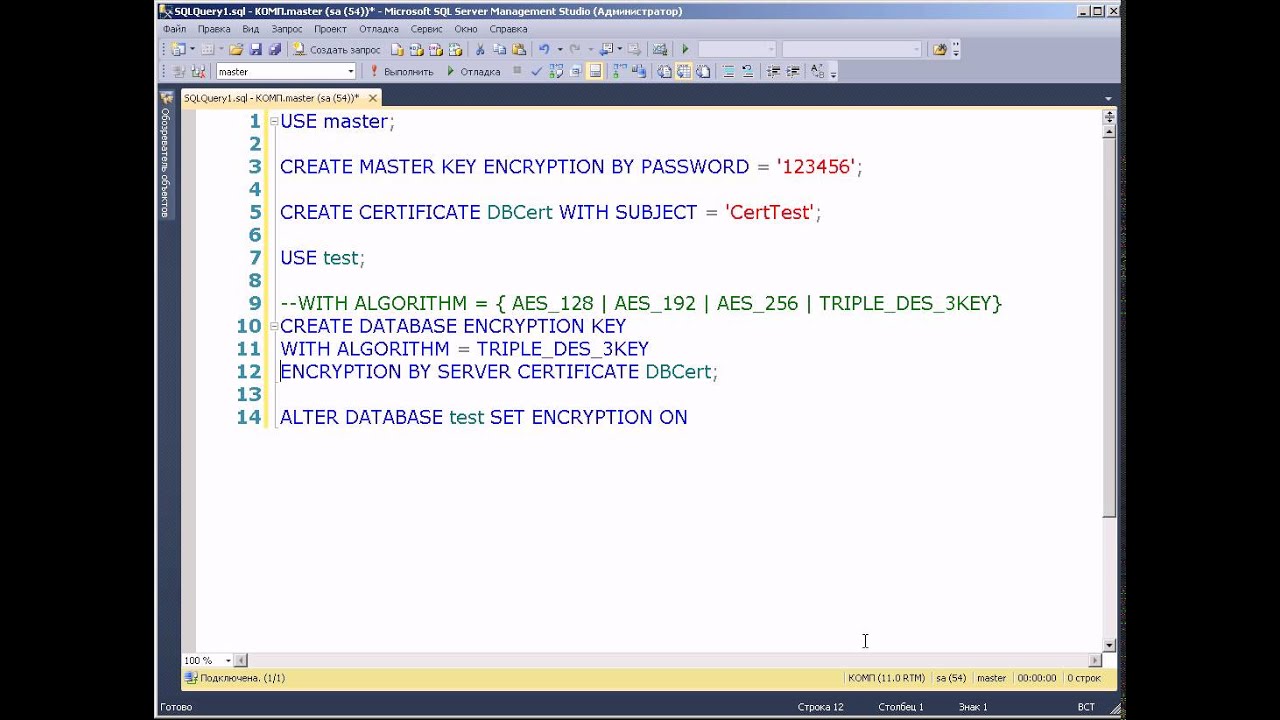 MS SQL 2012: Шифрование базы данных