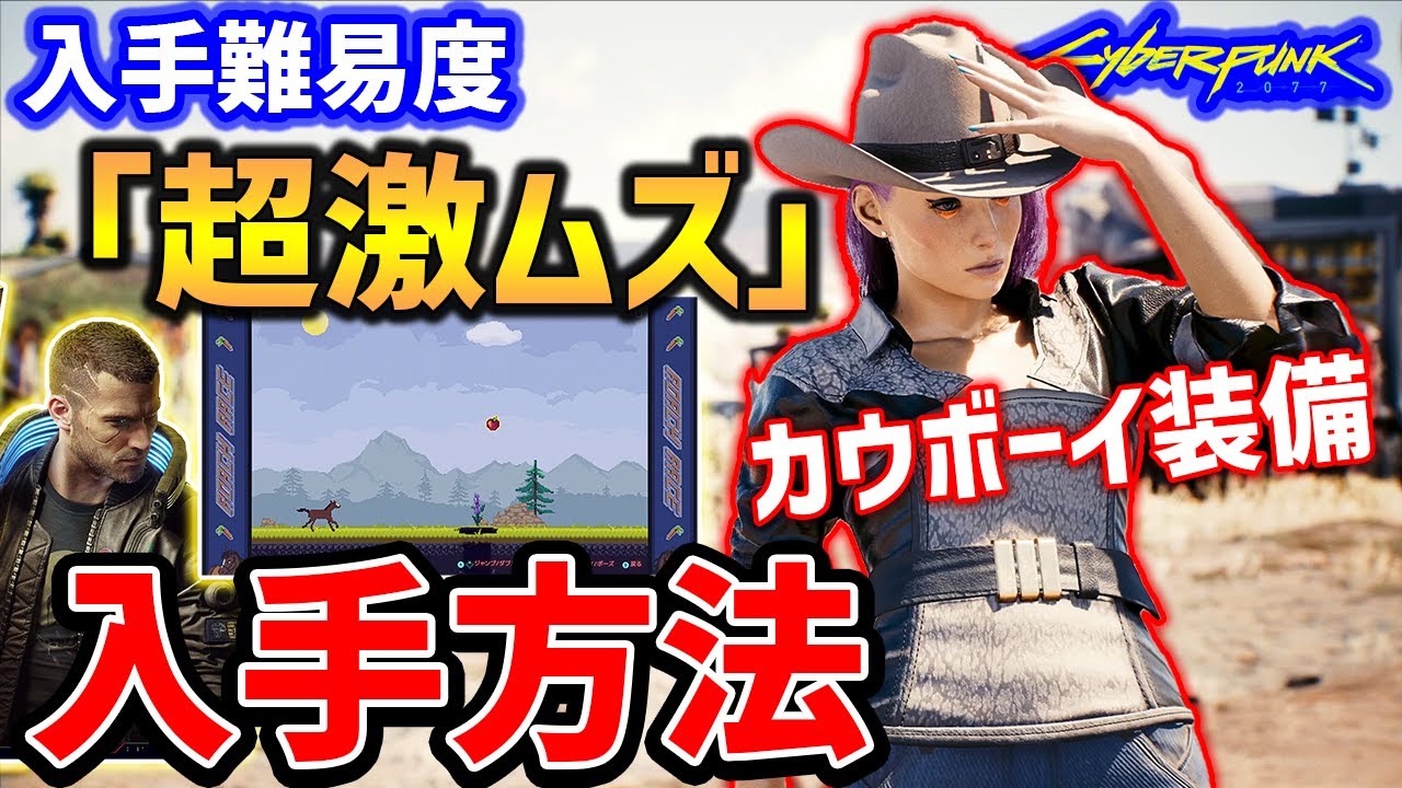 V1.6新コスチューム！入手激ムズなカウボーイ装備「ローチ・ウィスパラー」で気が狂いそうになった【Cyberpunk 2077】【サイバーパンク2077】