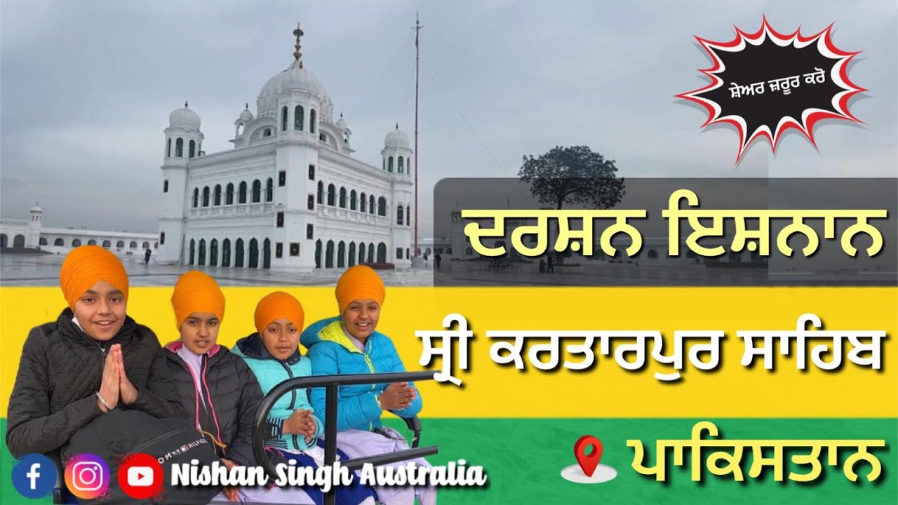 ਕਰਤਾਰਪੁਰ ਸਾਹਿਬ ਲਾਂਘਾ ਖੁੱਲਣ ਦੀਆਂ ਵਧਾਈਆਂ । Sri Kartarpur Sahib Corridor | Pakistan | Yatra 2020