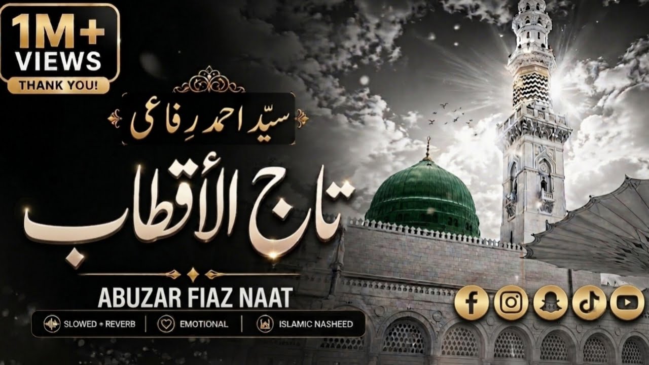**سید احمد الرفاعي | Arabic Naat | Slowed + Reverb | Emotional Islamic Nasheed | zariiasthetics**