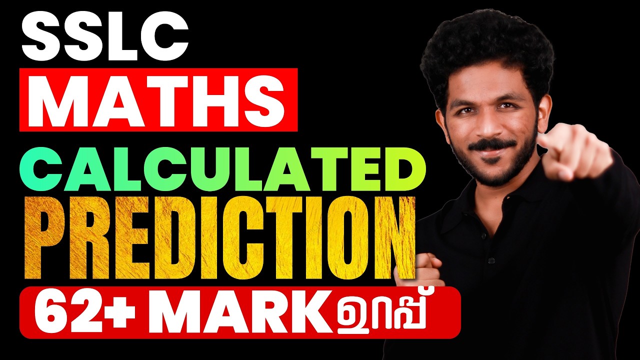 SSLC Maths Public Exam 2026 | നാളത്തെ Exam Questions ഇതിൽ നിന്ന് | Exam Winner SSLC