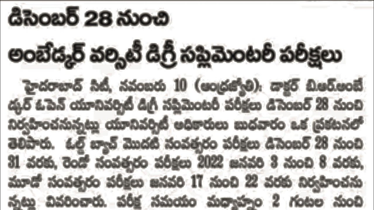 Ambedkar university open degree exam date 2021|ambedkar university open degree exam@SkTutorial-S2k