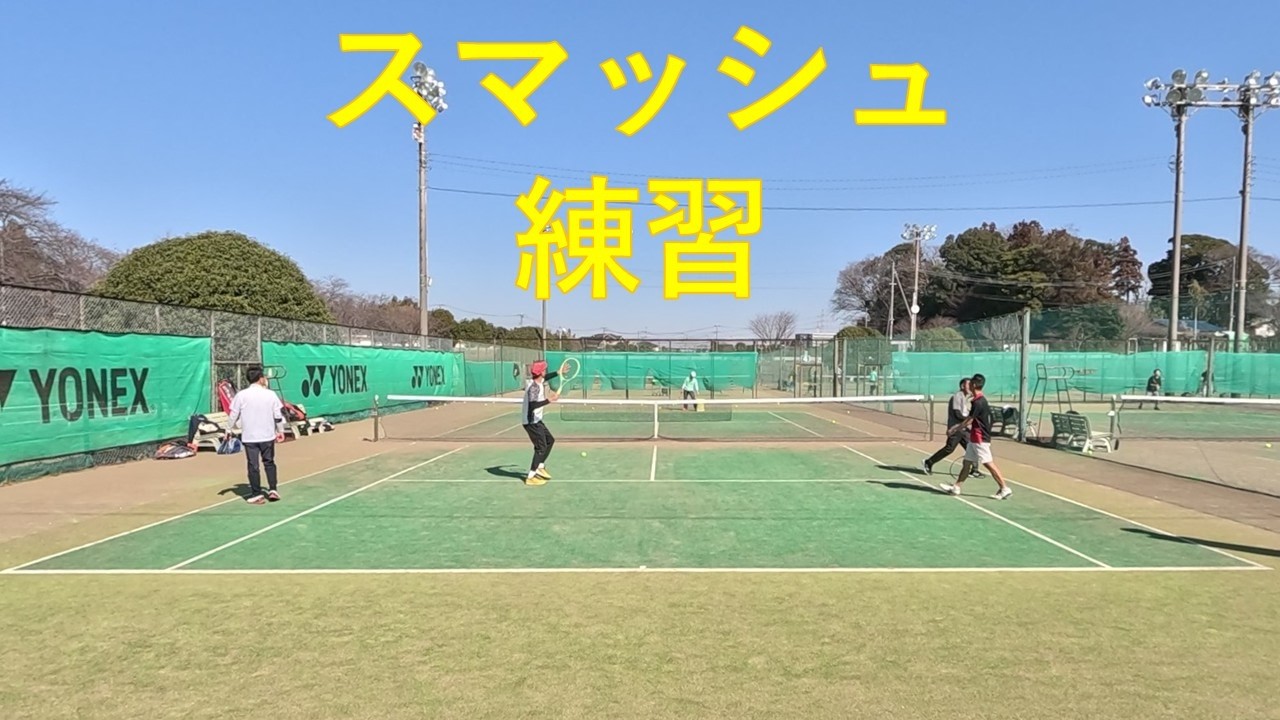 スマッシュ練習