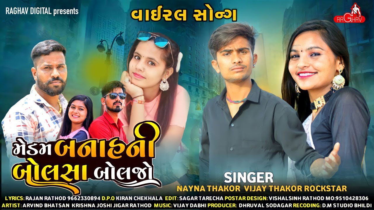 મેડમ બનાહની બોલસા બોલજો | Rockstar Vijay & Nayna Thakor | New Gujarati Song 2022