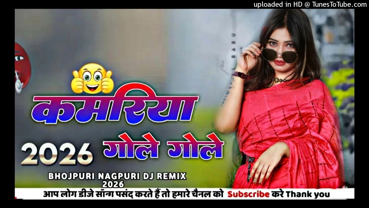 New Bhojpuri Song 2026 Tending Viral Song(Kamariya Dole Dole Nagpuri Style Dj Remix.Dj Santu Latehar