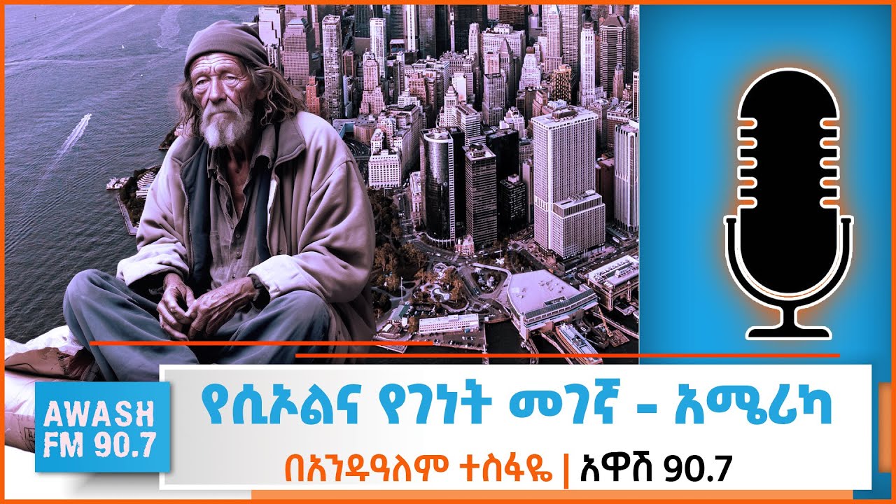 ገንፎ በቀንድ ማንኪያ -  የሚሳም ተራራ ከሚለው የፍቅረ ማርቆስ ደስታ መጽሀፍ ውስጥ የተወሰደ