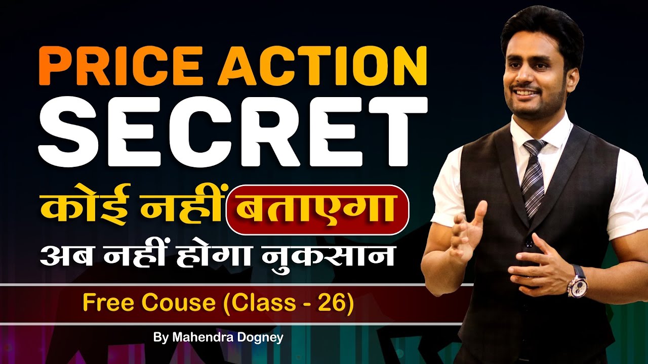 Price Action Secret कोई नहीं बताएगा  || share market free course class 26th by Mahendra Dogney