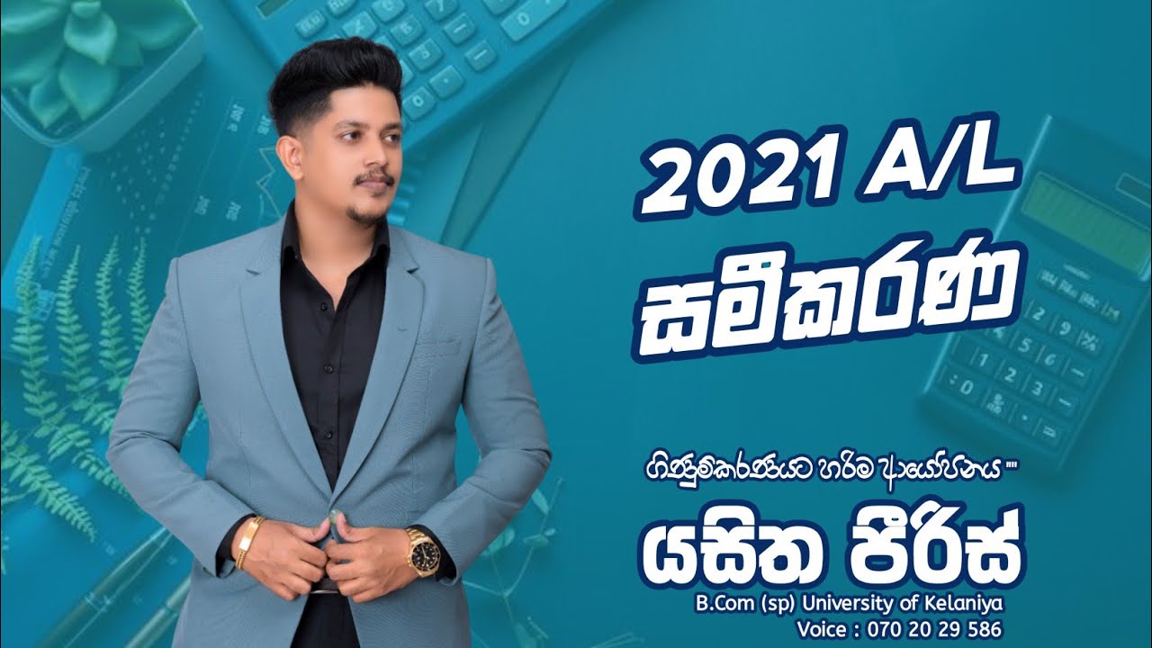 2021 AL Accounting සමීකරණ ගාණ...