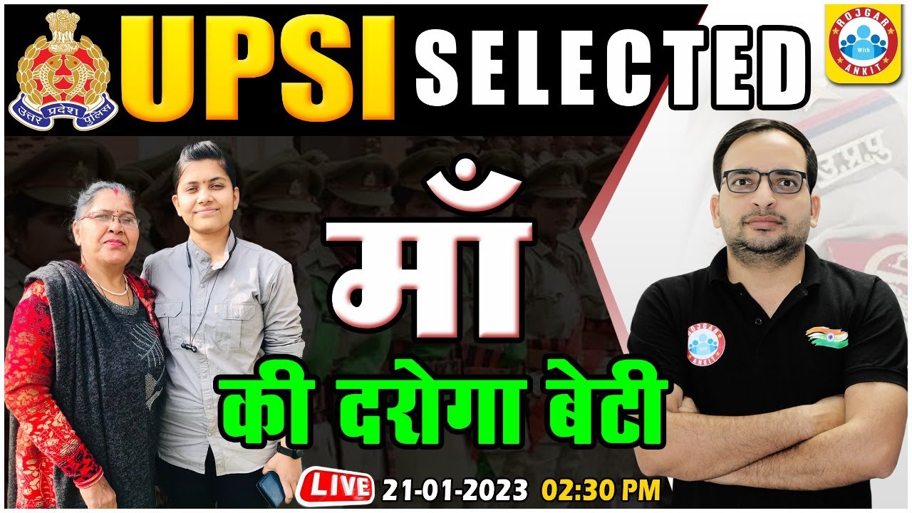 UPSI Selected Candidate Interview | UP Police SI Topper | माँ की दरोगा बेटी | Ankit Bhati Sir