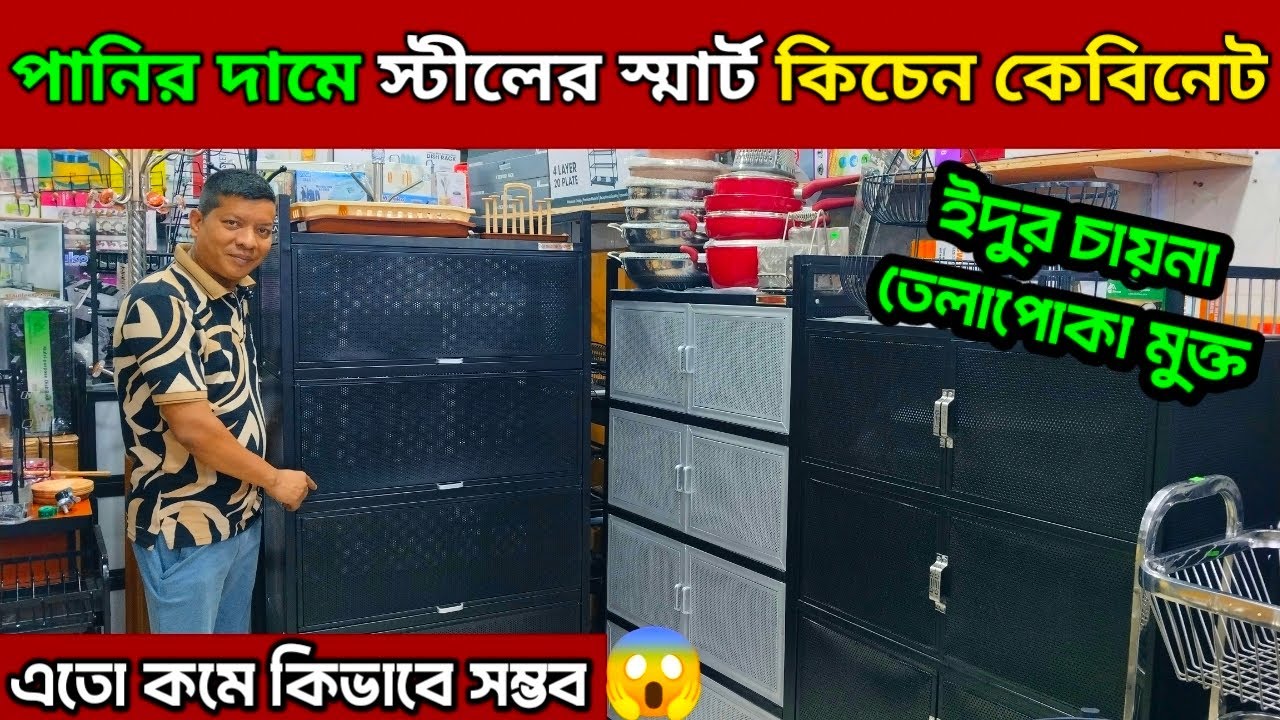 Kitchen Rack Price 2026🔥kitchen Cabinet/Rack Price In Bangladesh 2026🔥kitchen rack price in BD 2026🔥