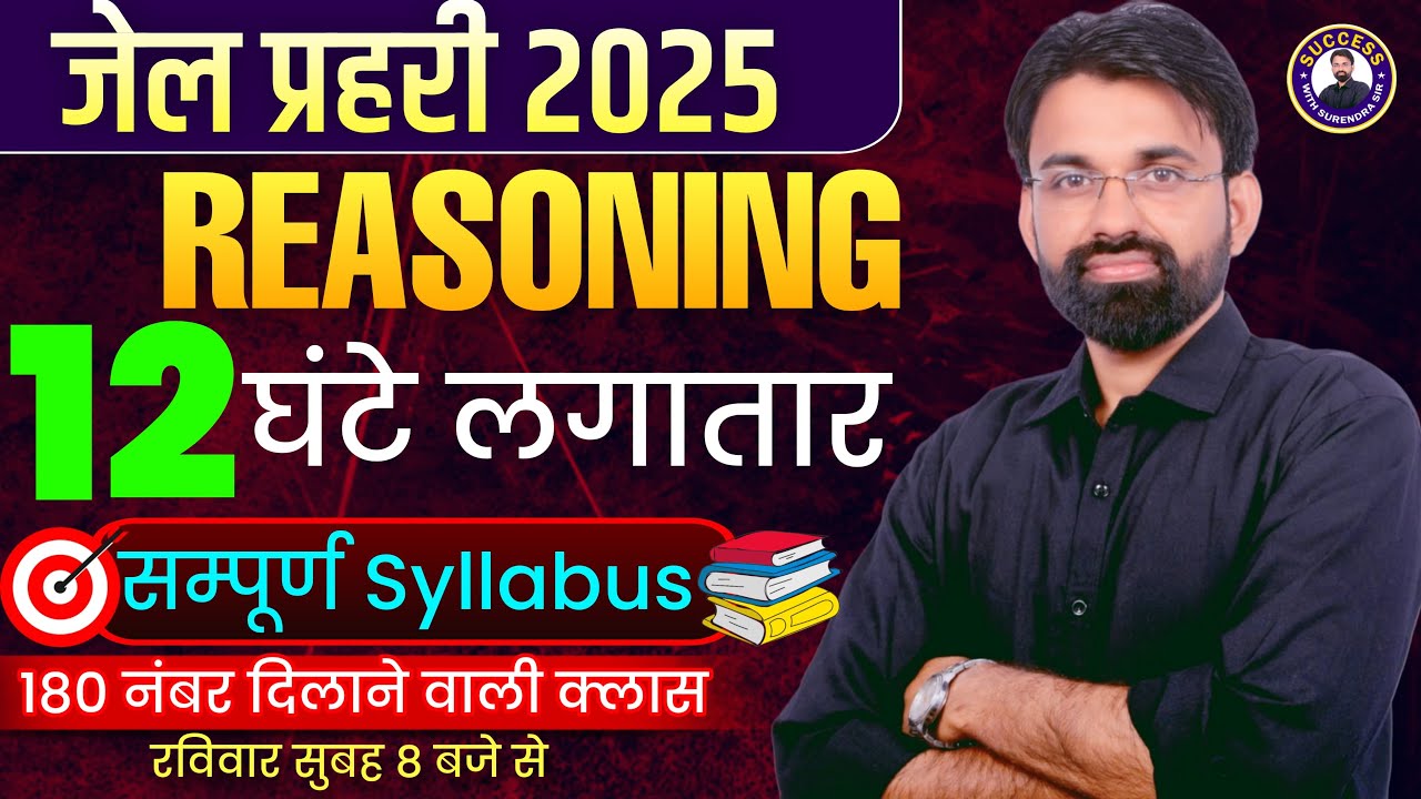Rajasthan Jail Prahari Reasoning Marathon 2025 | Reasoning Complete Syllabus Revision | Surendra Sir