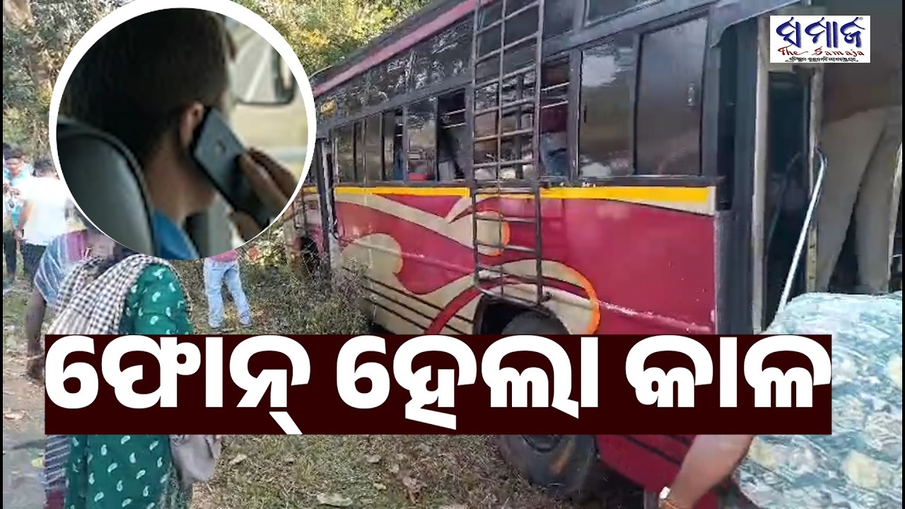 ମାଟି ଅତଡ଼ାକୁ ଧକ୍କା ଦେଲା ଯାତ୍ରୀବାହୀ ବସ ୩୪ ଆହତ ୩ ଗୁରୁତର