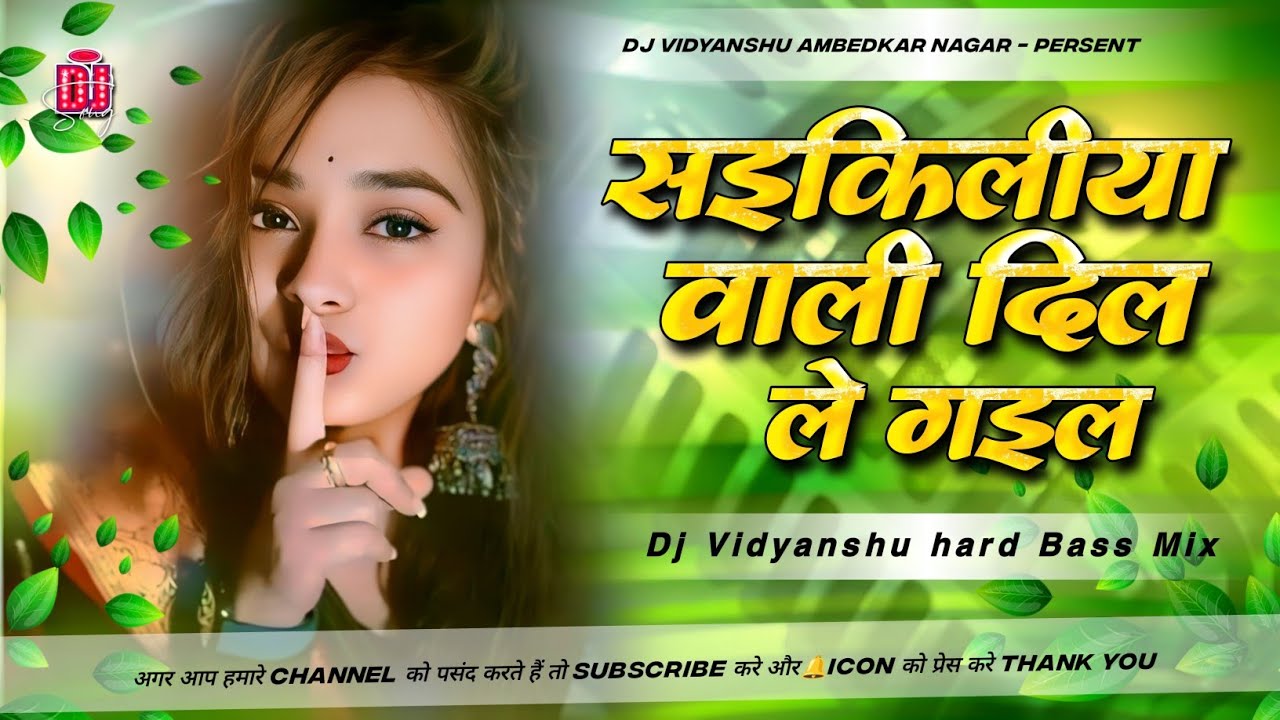 saikiliya wali dil le gayi dj song khesari lal Sut Salwar High Heel Ke Sendil Ho dj remix hard bass 