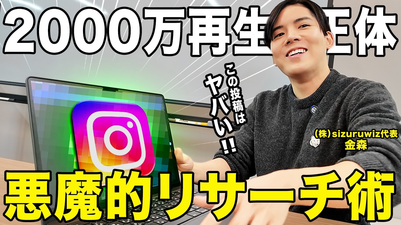 【神回】なぜ「ただの弁当箱」が2000万回も再生されたのか？9割の日本人が知らないインスタ爆伸びのカラクリ