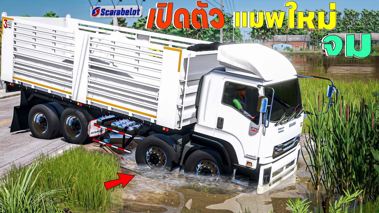 เปิดตัว Maps ใหม่มีนาน้ำเจอทางน้ำท่วมรถหนักผ่านจมเลย | Farming Simulator 25