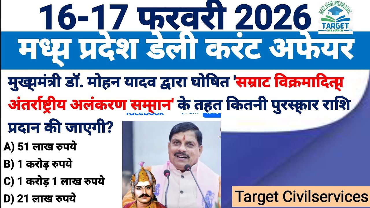 16-17  Febuary 2026 madhya Pradesh Daily current affairs and download pdf ‎⁨@TargetCivilServices21