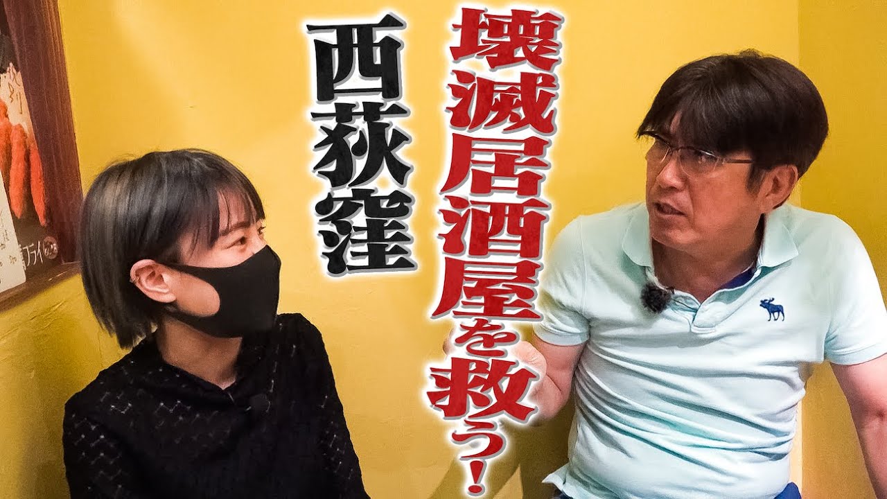 【東京アラートラン】閉店危機の客ゼロ居酒屋で衝撃展開🔥
