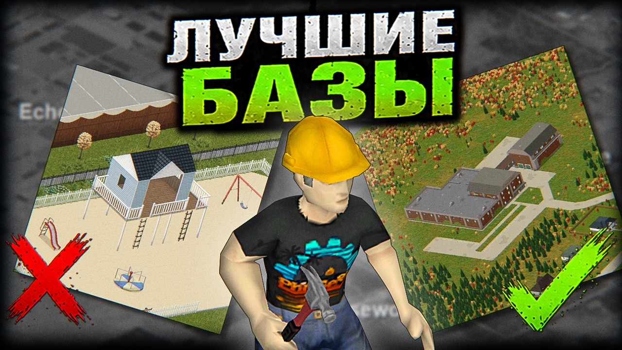 ТОП 10 мест для базы с друзьями. Мультиплеер. 42 билд Project Zomboid