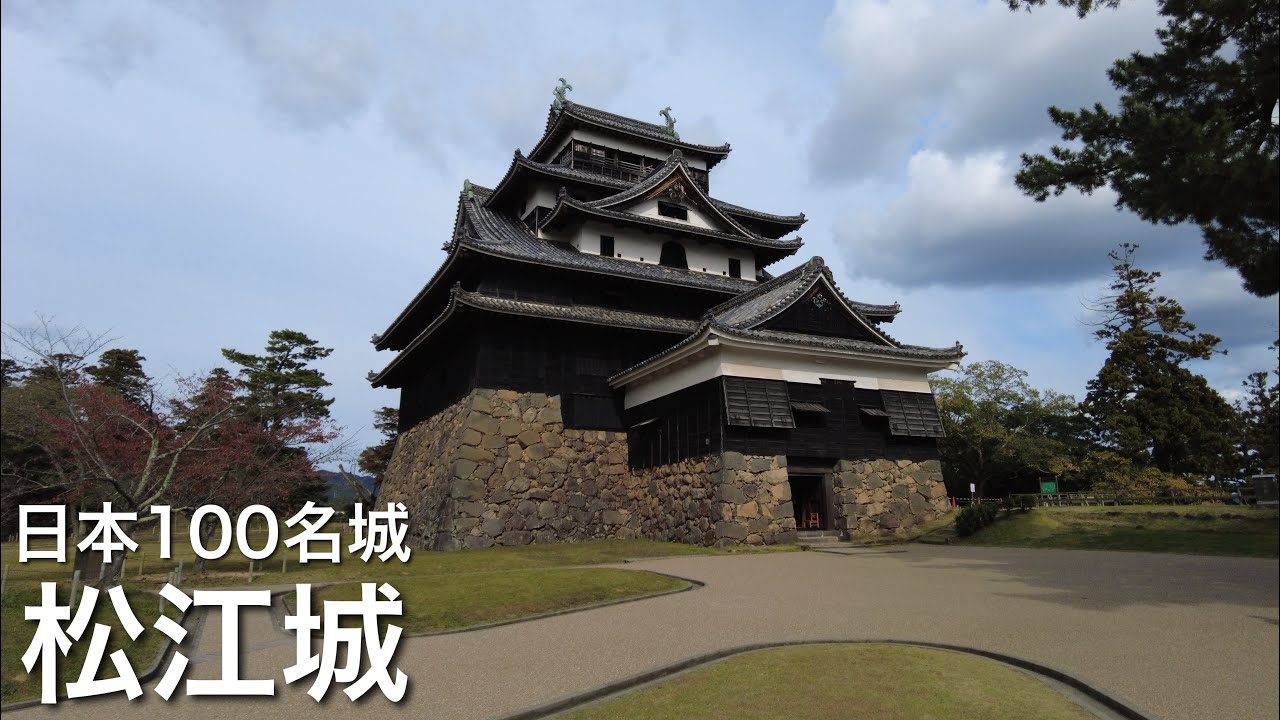 日本100名城　松江城　国宝　現存12天守　島根県　Matsue Castle 2021