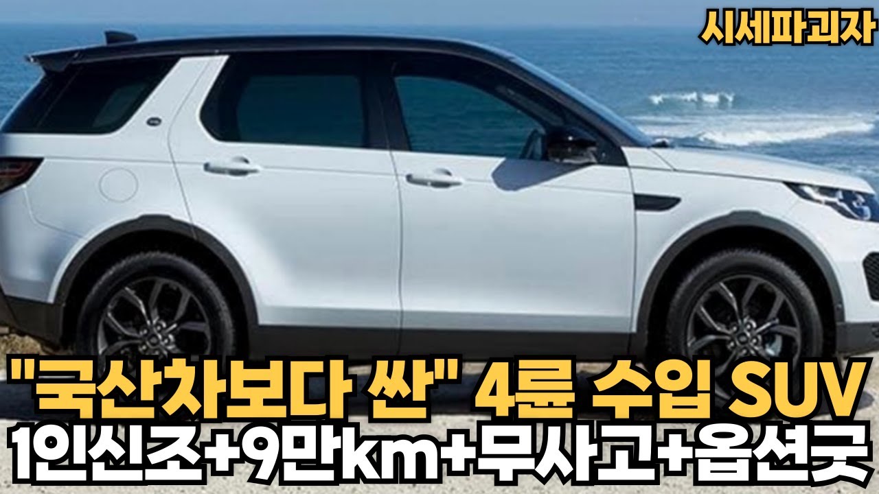 4륜 수입 SUV중에 