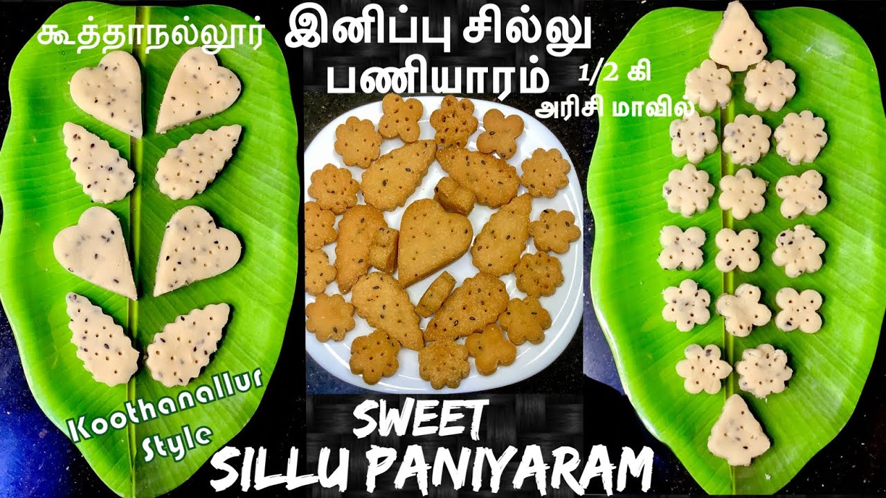 👩🏻‍🍳1/2கி அரிசி மாவில் கூத்தாநல்லூர் ஸ்டைல் இனிப்பு சில்லு பணியாரம்/Sweet Sillu Paniyaram #knrrecipe