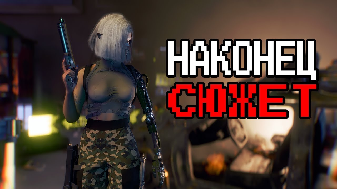 ДУШНОЕ прохождение Cyberpunk 2077: часть 46 - вечеринка Хансена | отыгрыш и погружение
