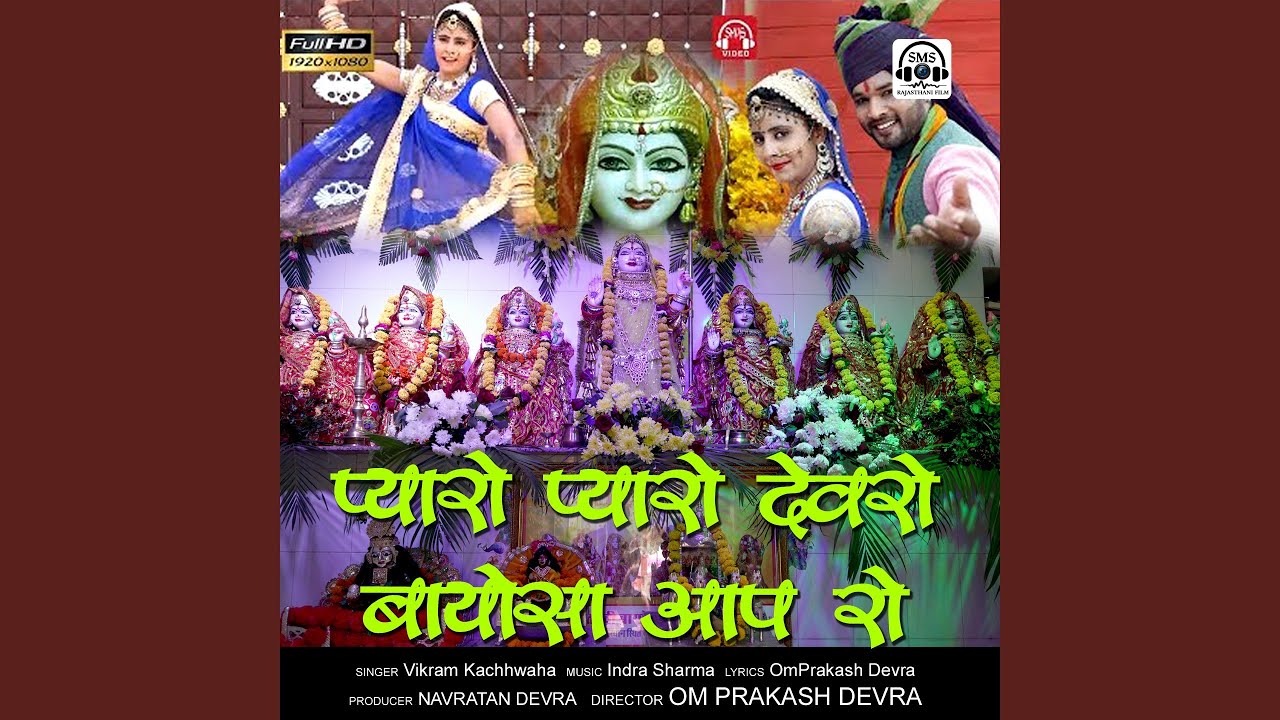 Pyaro Pyaro Dewaro Bayosa Aap Ro (Bayosa Mata Song)