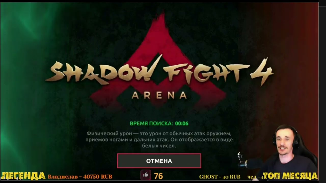 Ekshon_TV, Shadow Fight 4: Arena. Лучшие моменты со стримов 1