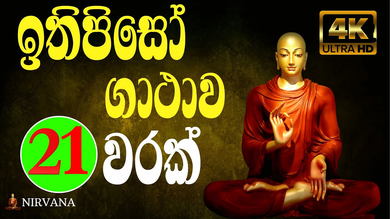 Pirith | chanting