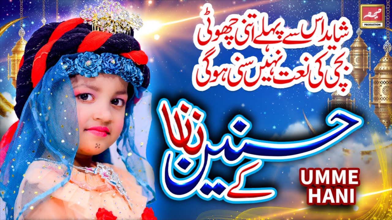 New kids Special Nasheed | Hasnain K Nana | Very Beautiful Naat Sharif | Meem Production