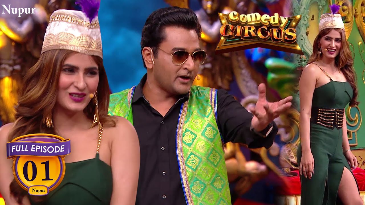 Comedy Circus में में हुई ख़ूबसूरत क़व्वाली (Full Comedy) | Comedy Circus | Ep 1