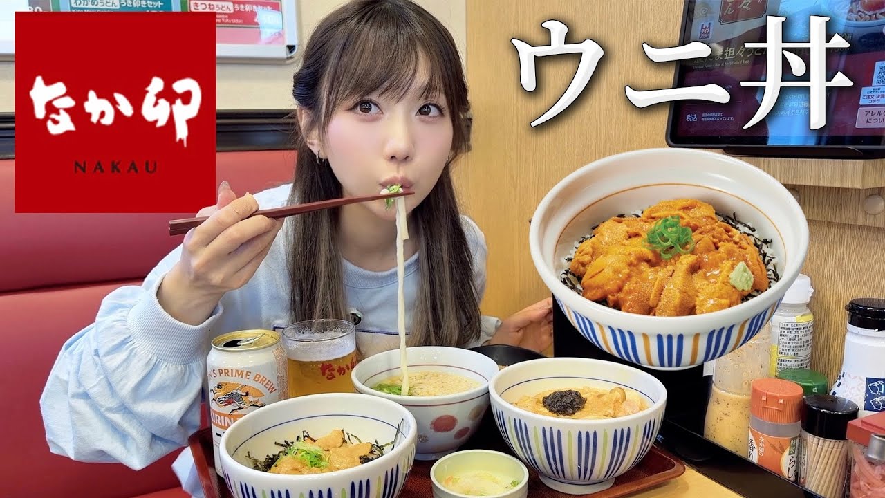 風邪が治ったからウニ丼食べに行くんだー！階段で滑ってズドドドー！【なか卯】