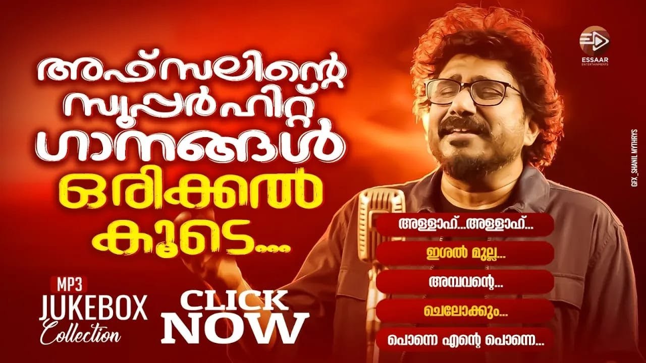 അഫ്സൽന്റെ ഏറ്റവും മികച്ച മാപ്പിളപ്പാട്ടുകൾ | AFSAL  | MAPPILA PATTUKKAL | 2025