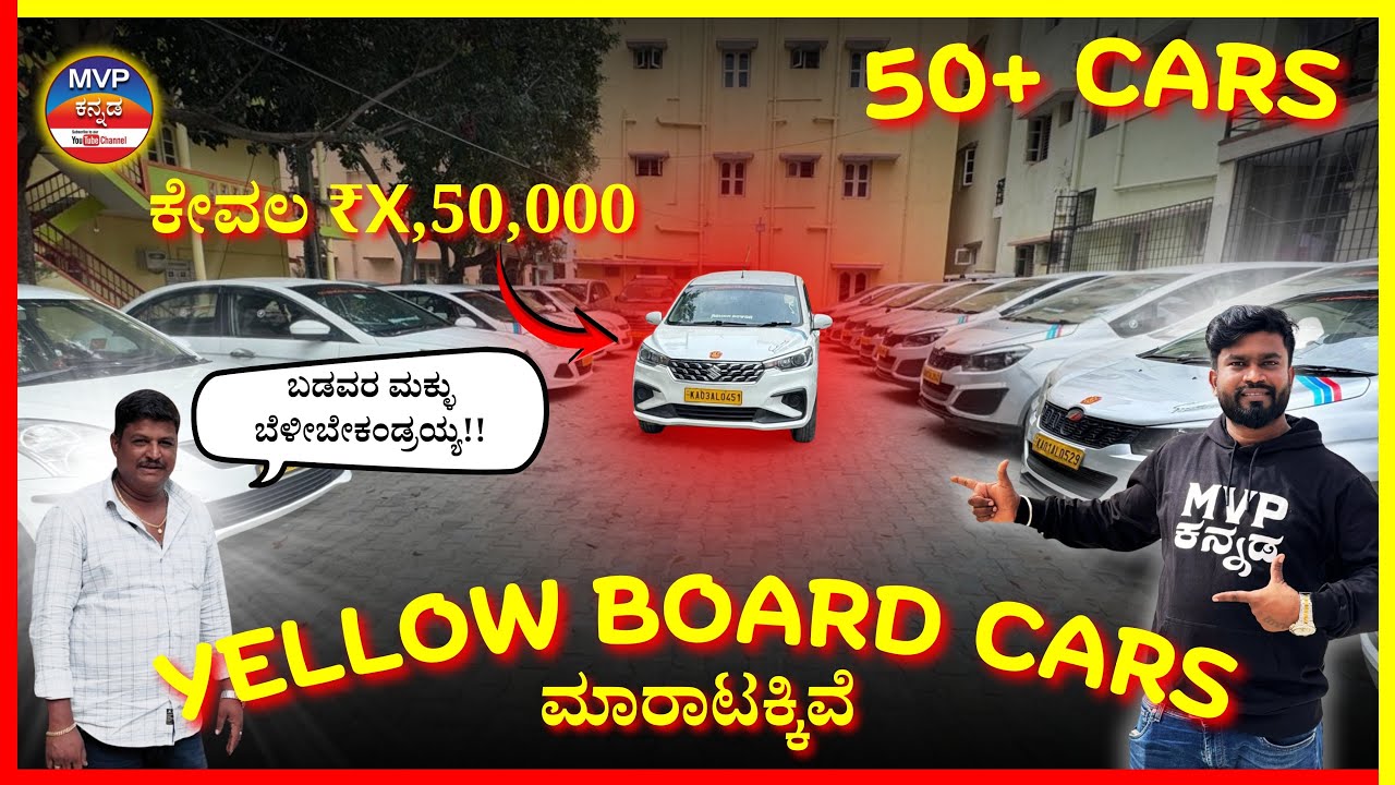 YELLOW BOARD CARS | USED YELLOW BOARD cars FOR SALE BANGALORE | CNG | PETROL | EV CARS