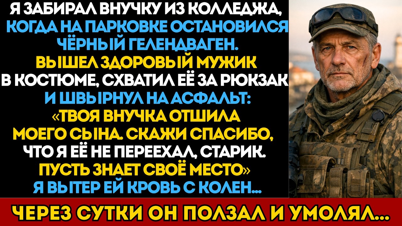 Сын чиновника избил её. Через неделю он ползал на коленях...