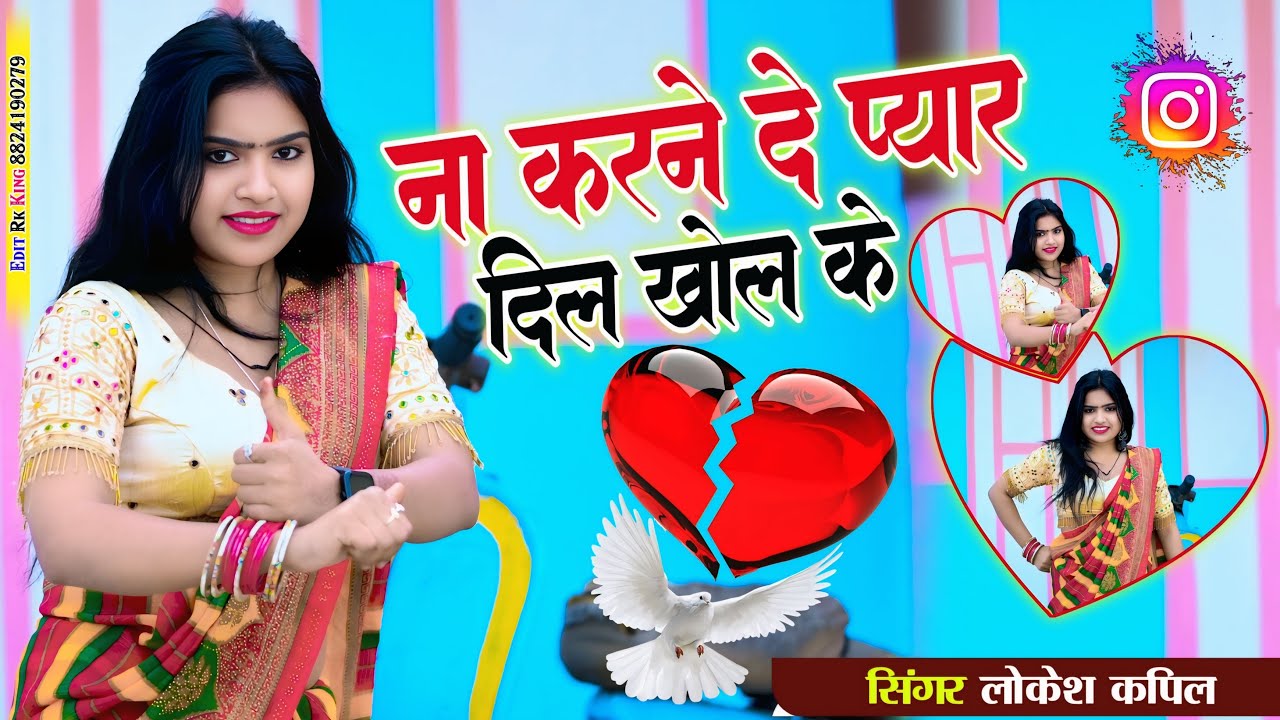 ना करने दे प्यार दिल खोल के | Na Karne De Pyar Dil Khol Ke | Lokesh Kapil New Rasiya | Nisha Kumari