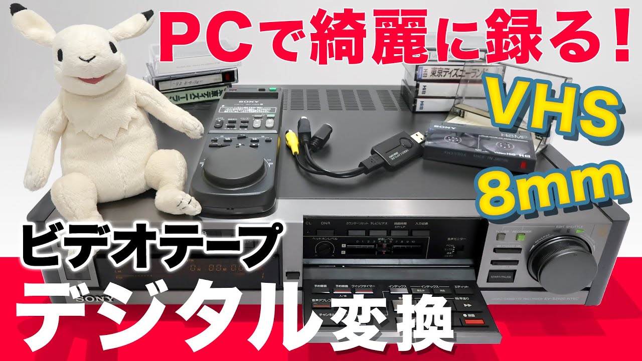 【VHS/8mm】ビデオテープをOBS Studioでベストな画質でデジタル化（H.265/H.264）する設定や圧縮率が良く分かる動画【.mp4/.MKVビデオキャプチャー】