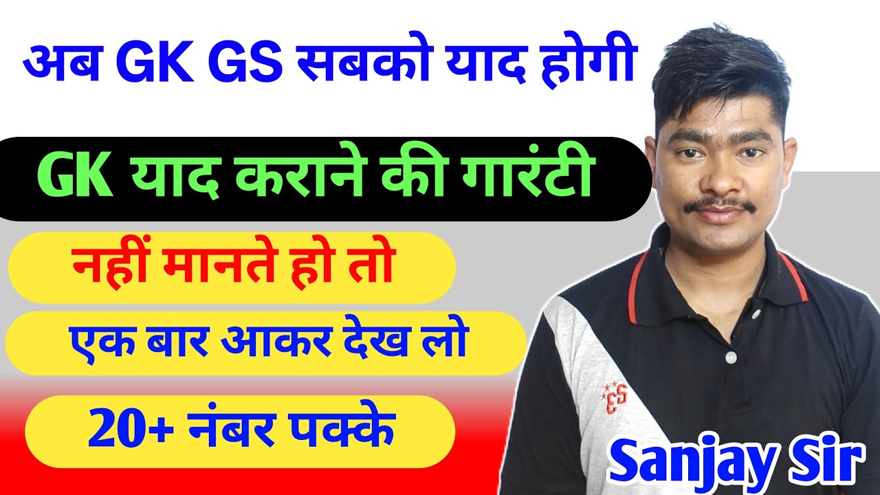 Gk /GS /for ssc gd 2026/ up police/upsi /by sanjay sir