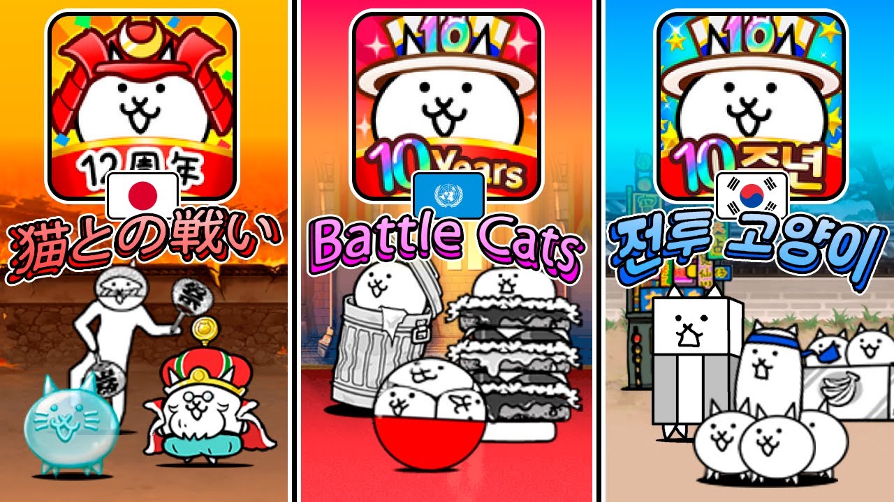 Версии The Battle Cats в РАЗНЫХ СТРАНАХ! Разбор всех отличий региональных версий The Battle Cats!