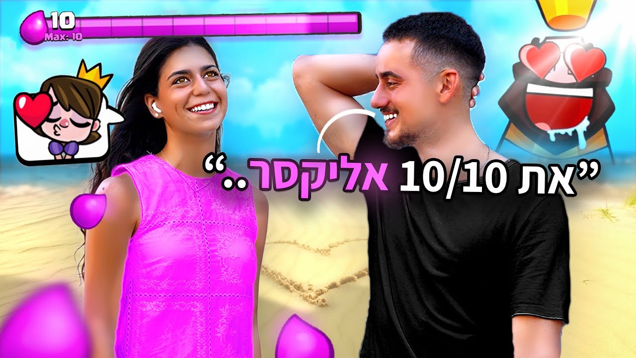 מתחיל עם בנות בעזרת מילים מקלאש רויאל