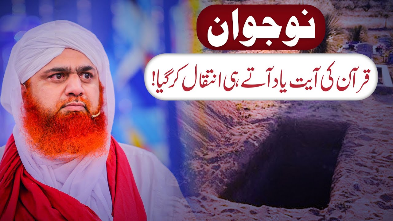 Naik Larka Aur Orat | Death of a Youngster | Najawan Ki Moat Ka  Waqea By Maulana Imran Attari