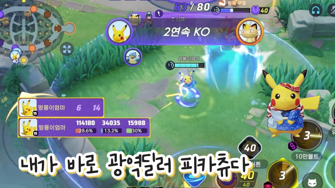 골대 지키기 좋은 광역딜러 피카츄