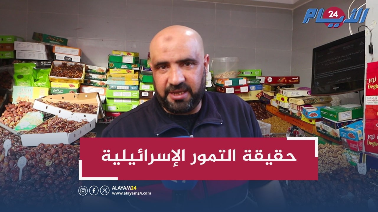 غلاء التمر يشعل الأسواق في رمضان.. ونفي رسمي بعدم الاستيراد من إسرائيل