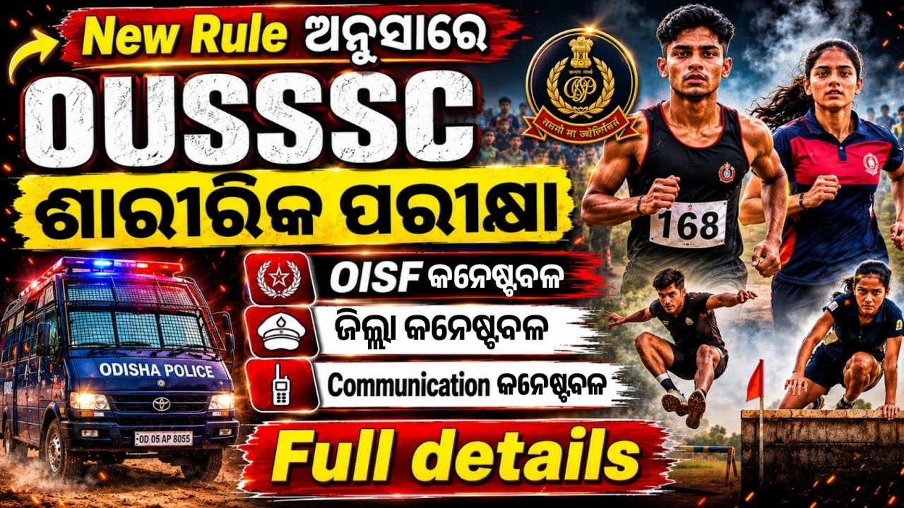 🚨OUSSSC Physical Test 2026 [New Rule] OISF Constable, District Constable, Communication Constable