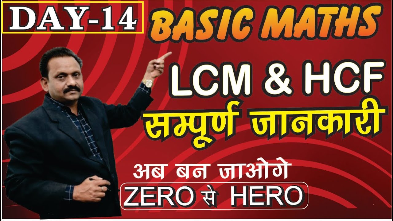 Basic Maths Series |Basic Maths in hindi |Basic Maths for Beginner | Maths Formula, सूत्र   DAY-14