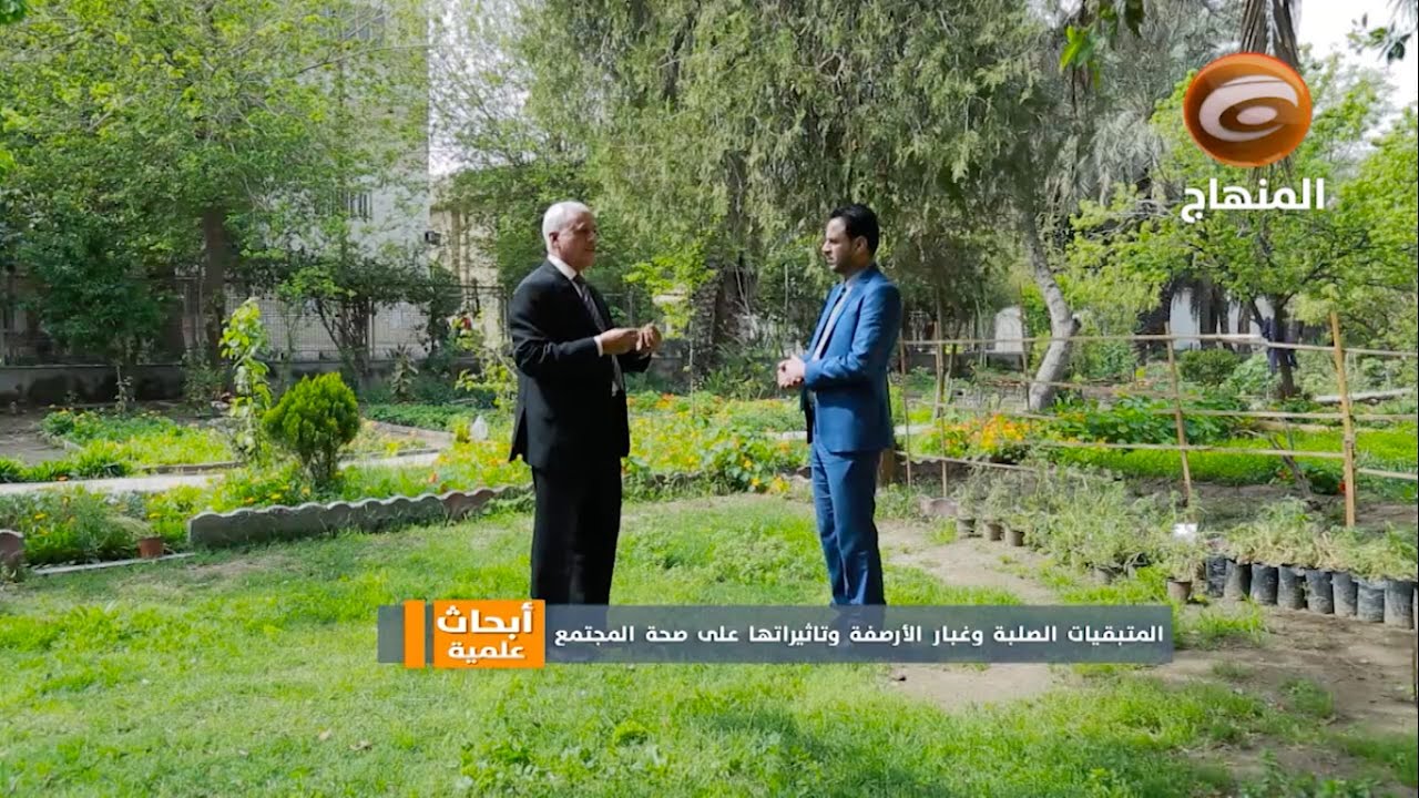 أبحاث علمية ح٢٨ (المتبقيات الصلبة وغبار الأرصفة وتأثيرها على صحة المجتمع)