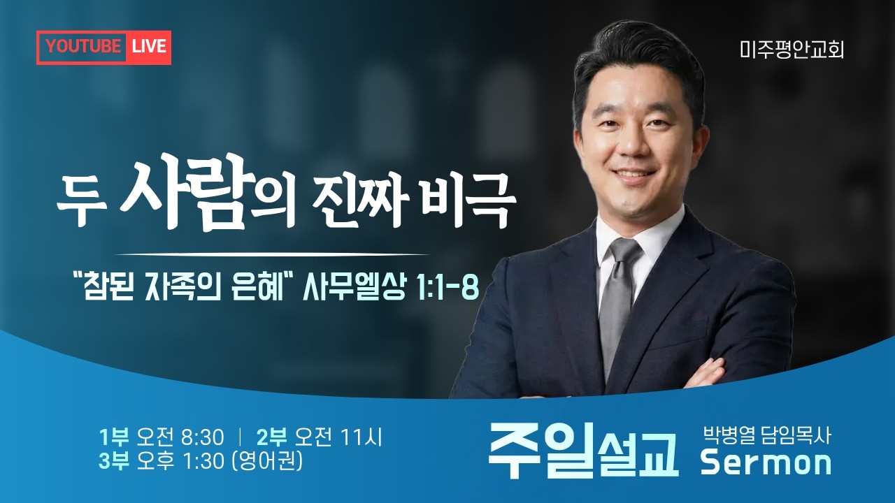 [2026.03.01] 미주평안교회 3부 예배 | 