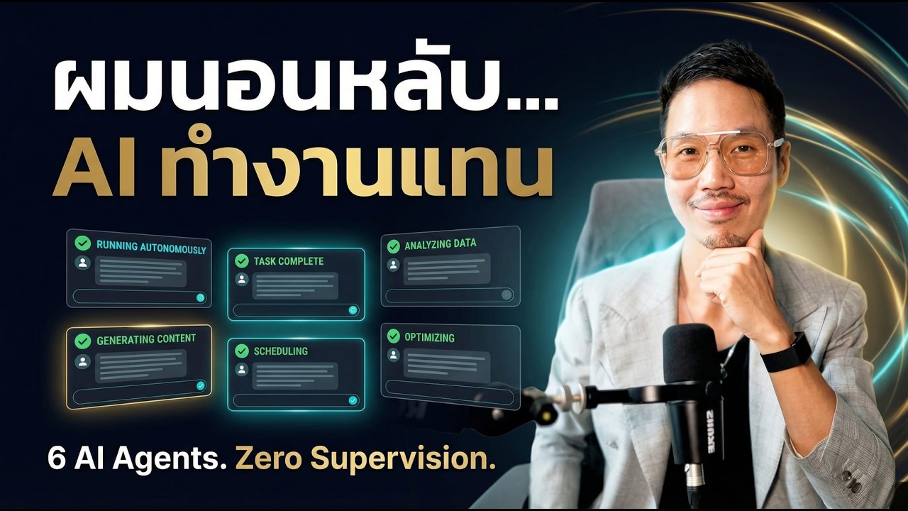 ได้เวลาหรือยังที่คุณจะไว้ใจ OpenClaw ของคุณมากขึ้น?