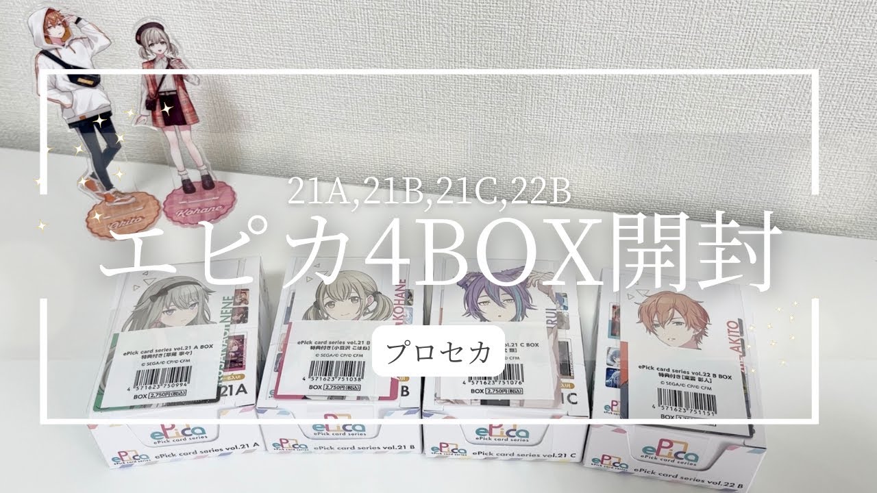【プロセカ】推しの箔押しが欲しい！エピカ4BOX開封！