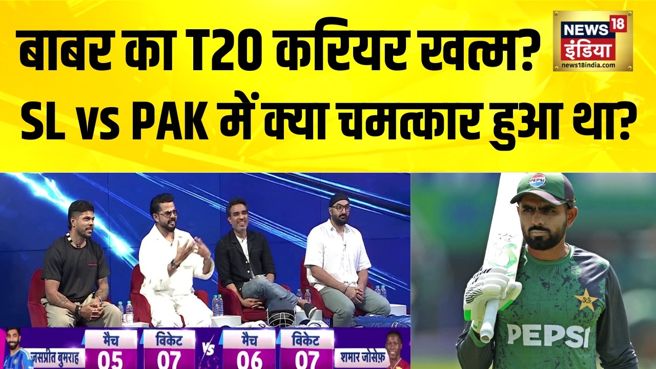SL vs PAK में क्या चमत्कार हुआ था? IND vs WI | T20 World Cup 2026 | News18 Stump Mic